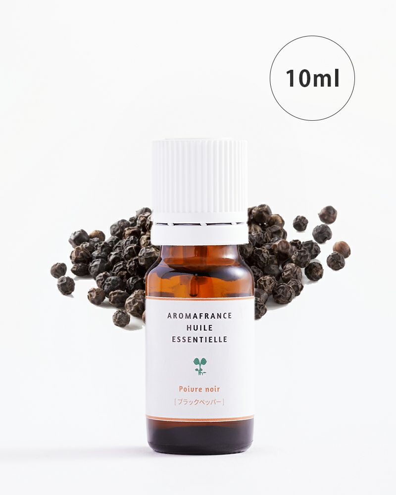 精油 ブラックペッパー 10ml | アロマフランス 公式オンラインストア